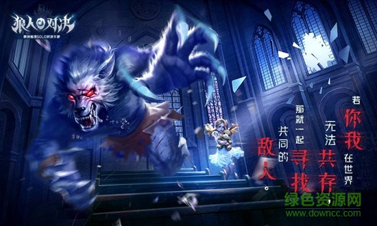 狼人對(duì)決測(cè)試版 狼人對(duì)決測(cè)試版免費(fèi)下載