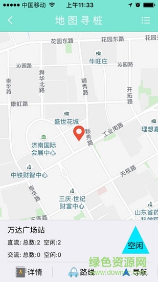 积智充电 v2.04 安卓版0