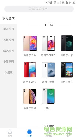 一修聯(lián)(手機零件交易) v2.9.1 安卓版 1