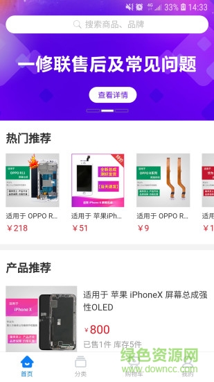 一修聯(lián)(手機零件交易) v2.9.1 安卓版 0