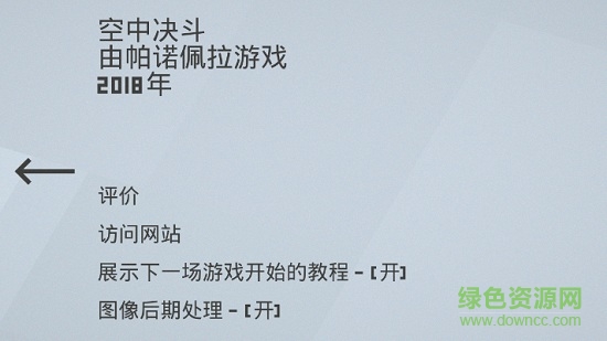 天空決斗漢化中文版 v0.9 安卓無(wú)限金幣版 1