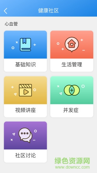 蓮健康軟件下載