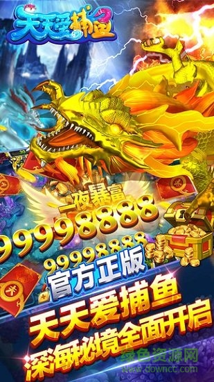 天天愛捕魚游戲 v2.1.23 安卓版 1