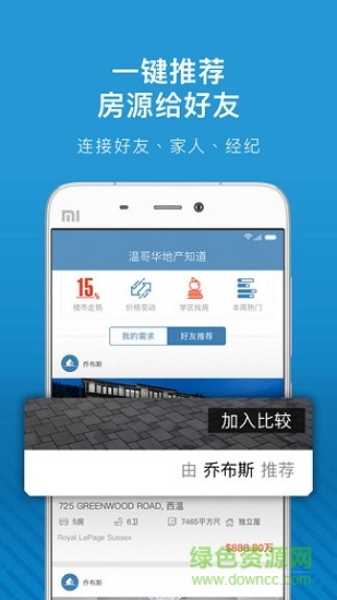 溫哥華地產(chǎn) v2.9.1 安卓版 0