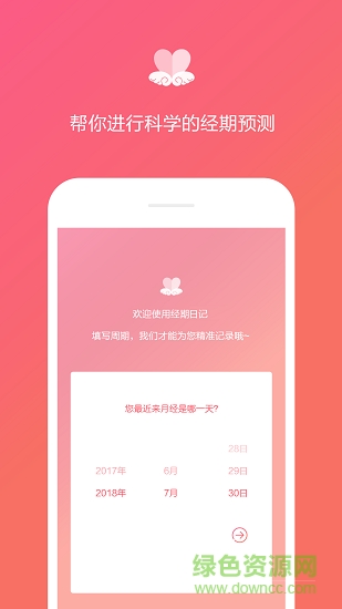 月經(jīng)期日記 v1.1.4 安卓版 0