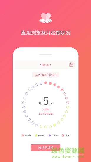 月經(jīng)期日記 v1.1.4 安卓版 1