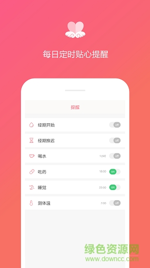 月經(jīng)期日記 v1.1.4 安卓版 3