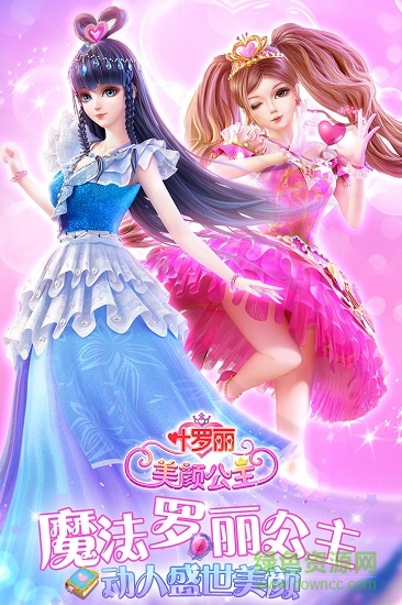 葉羅麗美顏公主手游 v3.1.7 安卓版 0