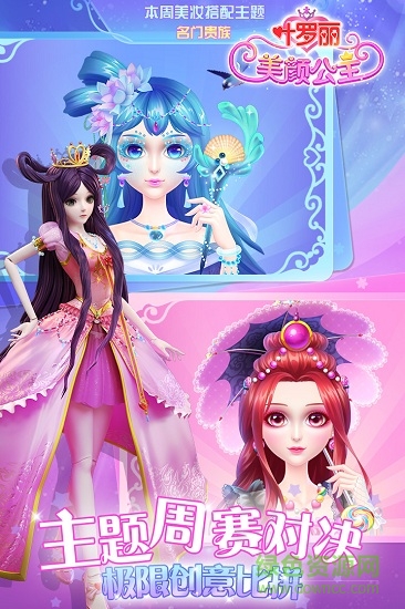 葉羅麗美顏公主手游 v3.1.7 安卓版 2