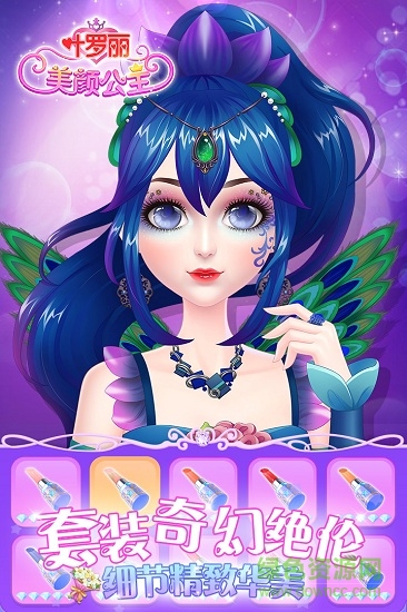 葉羅麗美顏公主手游 v3.1.7 安卓版 3