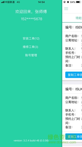 云丁交付 v0.0.22 安卓版 3