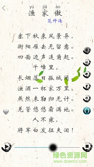 宋詞三百首精讀 v2.2 安卓版 1