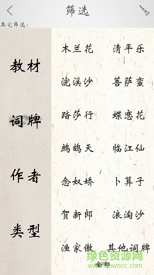 宋詞三百首app下載