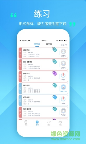 學(xué)多多app