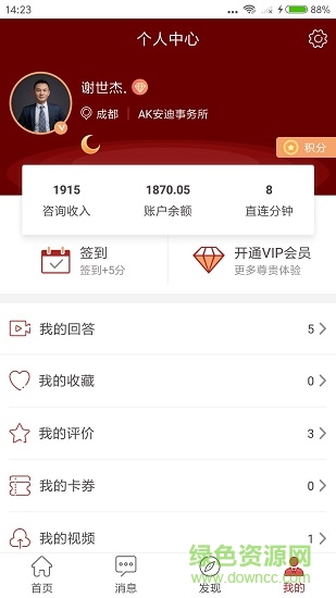 164律師端 v2.0.1 安卓版 1