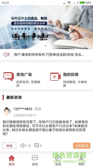 164律師端 v2.0.1 安卓版 3