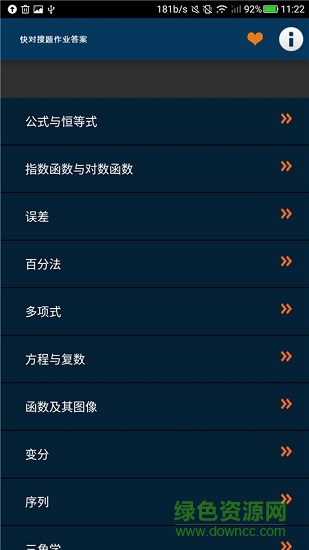 快對(duì)搜題作業(yè)答案 v1.4 安卓版 0