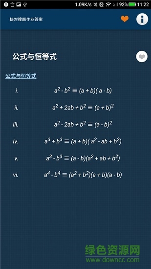 快對(duì)搜題作業(yè)答案app下載