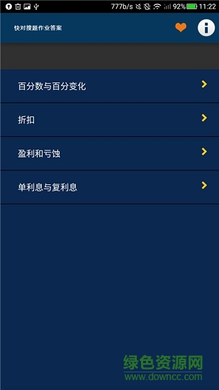 快對(duì)搜題作業(yè)答案 v1.4 安卓版 2