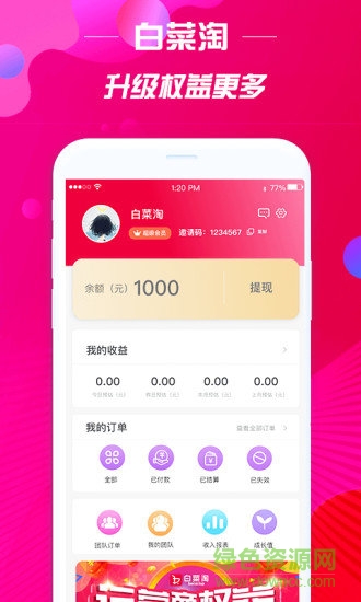 白菜淘(省錢(qián)購(gòu)物) v4.1.6 安卓版 0