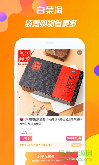 白菜淘(省錢(qián)購(gòu)物) v4.1.6 安卓版 1