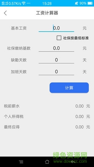 公積金快速查詢 v1.3.24 安卓版 0