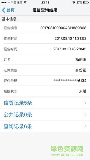 公積金快速查詢 v1.3.24 安卓版 1