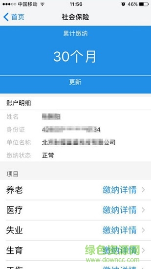 公積金快速查詢 公積金快速查詢app下載