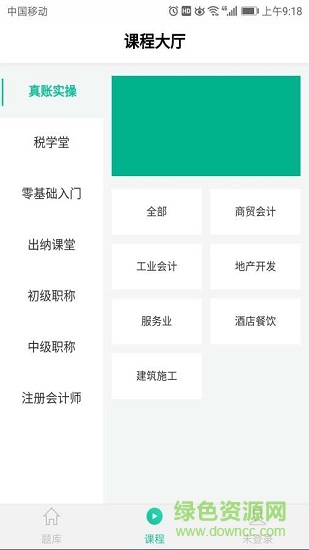 會(huì)計(jì)培訓(xùn)寶 v2.0.3 安卓版 1