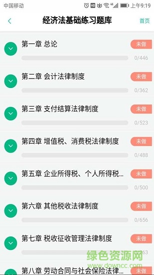 會(huì)計(jì)培訓(xùn)寶 v2.0.3 安卓版 2