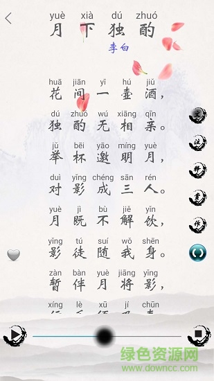 唐詩(shī)三百首精讀 v2.2 安卓版 1