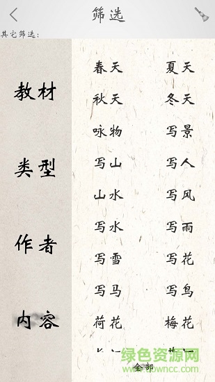 唐詩(shī)三百首精讀app下載