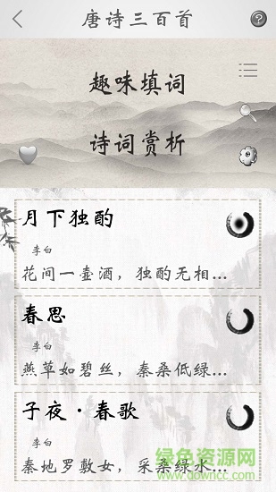 唐詩(shī)三百首精讀 v2.2 安卓版 3