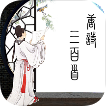 唐詩(shī)三百首精讀