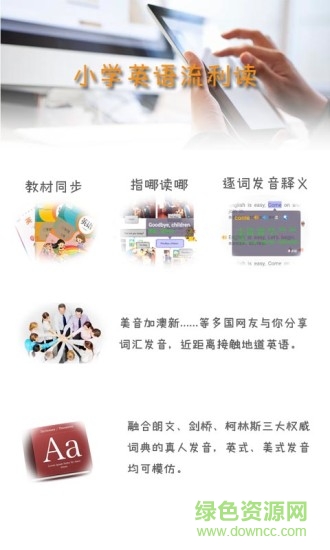 小學(xué)英語(yǔ)流利讀手機(jī)軟件 v2.1.4 安卓版 1