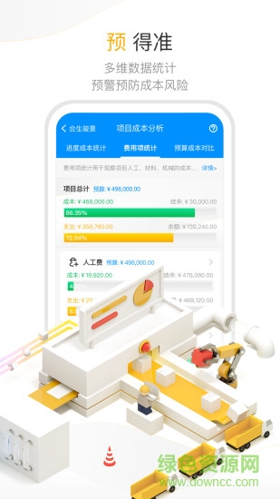 項目e軟件 v5.7.2 安卓版 1