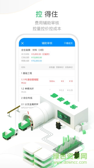 項目e軟件 v5.7.2 安卓版 2