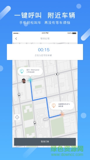 軒軒出行軟件下載