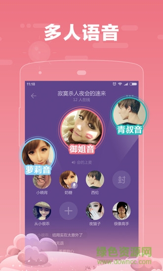 糖糖語(yǔ)音社交app下載