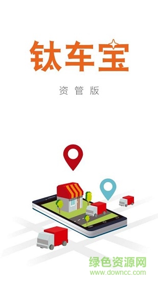 钛车宝资管版 v1.0.0 安卓版0