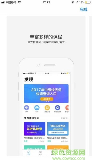 中天睿金培訓(xùn) v2.0.18 安卓版 1