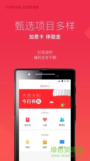 海象理財app下載