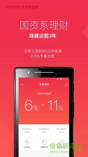 海象理財iphone版 v4.2.2蘋果手機版 3