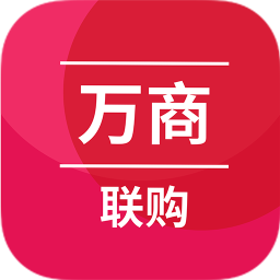 萬(wàn)商聯(lián)購(gòu)商城