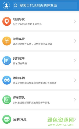 普行停車 v1.0.4 安卓版 0