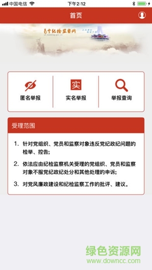 四風(fēng)扶貧領(lǐng)域舉報 v1.0.3 安卓版 0