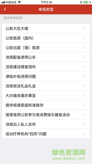 四風(fēng)扶貧領(lǐng)域舉報 v1.0.3 安卓版 3