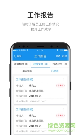 筑智oa 筑智oa app