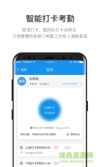 筑智oa v1.0 安卓版 3