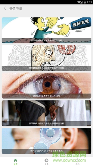 丹陽殘聯(lián) v4.5 安卓版 0